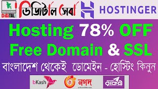 Hostinger Bangla Tutorial Up to 78% Off Discounts Coupon Code | How to Buy Hostinger in Bangladesh