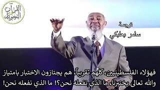 ذاكر نايك : رجال المقاومة لم ترى مثلهم منذ زمن الصحابة!