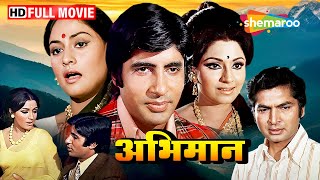 Abhimaan (1973 film) - अमिताभ और जया की सुपरहिट म्यूजिकल फिल्म | SD Burman Songs