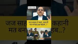 judge angry on ips officer || judge angry on sp #judge #advocate #shorts