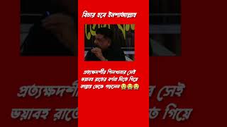 #shekhhasina #bangladesh #jamunatv #shorts  #rtvnews #somoytv