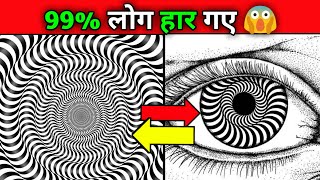 99% People Failed | Facts In Hindi | #shorts