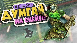 ПРИХОВАНІ ІГРОВІ СЕКРЕТИ для ЧИТЕРІВ [Gothic 2, Tony Hawk’s Pro Skater 3, Watch Dogs та інше!]