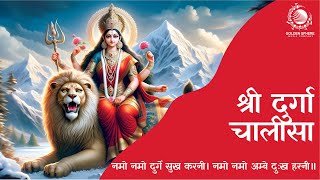 Durga Chalisa I Namo Namo Durge I दुर्गा चालीसा I