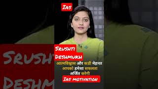 IAS Motivational status... Srushti Deshmukh 🔥 #ias #shorts