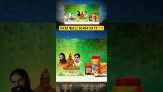 Baba Ramdev Patanjali Scam Part 1 #patanjali #babaramdev #ramdev