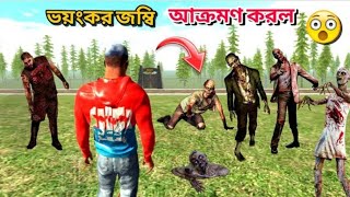 ভয়ঙ্কর জম্বি গুলো আমার উপরে আক্রমণ করল।😱🤯😲 Indian bike driving 3d game play video