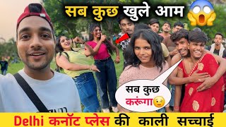 Delhi कनॉट प्लेस Cp की काली सच्चाई 😱 || सब कुछ खुले आम 😡 || Connaught Place Delhi