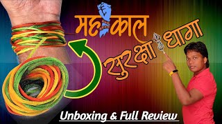 महाकाल सुरक्षा धागा ||Multicolor Surksha Dhaga Unboxing || Kalawa Surksha Sutra || Tech Ka Baadshah