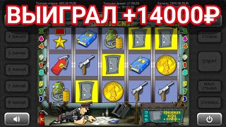 Выиграл +14000 руб. в игровой автомат Resident (Резидент) | Занос в слоты Сейфы