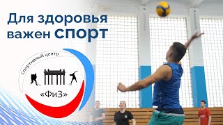 Для здоровья важен спорт