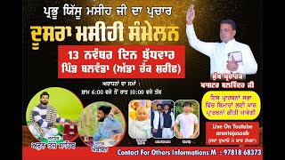 2nd MASIH CONVENTION -VILL.Balwanda (CHAK SHRIF) - PASTOR BALWINDER JI (13-11-2024)