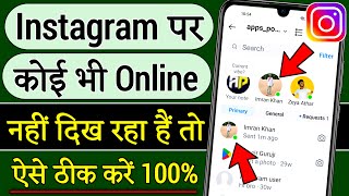 instagram par koi bhi online nhi dikh raha hai !! instagram par koi online nahi dikh raha hai