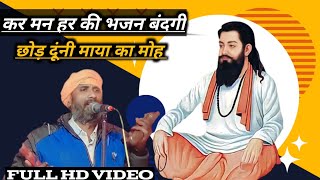 कर मन हर की भजन बंदगी || Kar man har ki bhajan bandagi || @SantjagbirGyanPrakashji