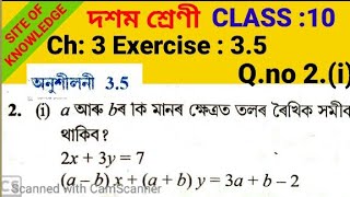 Class 10 maths Chapter 3 Exercise 3.5 Q.no 2(iv) | NCERT maths class 10 Assamese Medium | Seba Maths