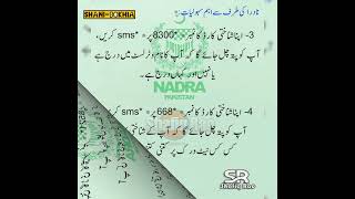 Nadra ke shloat 8171 8500 #duet #rajhighcourtldcexamdate #beautiful shahid lund baloch channel kach