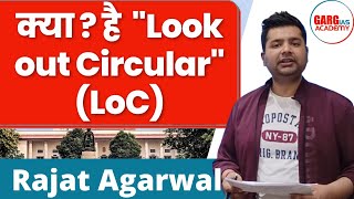 What is "Look out Circular" (LoC) ?? | UPSC | Garg IAS Academy | Rajat Agarwal