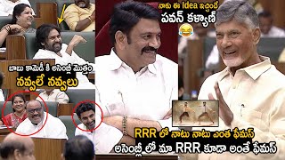 See How Chandrababu Mass Ragging Raghu Rama Krishnam Raju In Assembly | Pawan Kalyan | FC