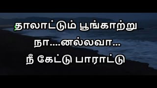 Thalattum Poongatru Karaoke With Lyrics Tamil