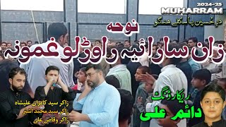 Noha || Zan Saraa Yee Rawdha Loo Ghamuna || Muharram Ul Haram 2024 Allam Kushaii Dar E Hussain Hangu