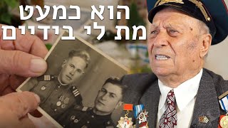 הבטן שלו נקרעה, רק אני יכולתי לעזור | ישראל גיטמן