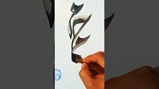 #muhammadﷺ name calligraphy #arabicalligraphy #shorts #viralvideo 💞💞💞🕋🕋