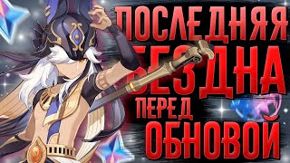 Нас ждёт ЭПИК! 2| СТРИМ Genshin Impact 4.1 | РП 60