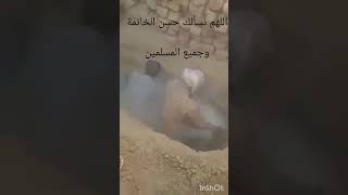 الدنيا دار من لادار له والموت باب وكل الناس داخله الحسين النجمي حفظه الله