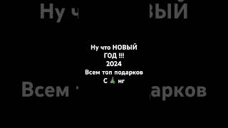 С 2024