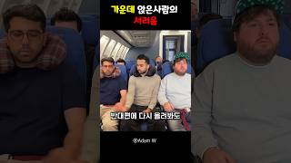 가운데 앉은 사람의 서러움