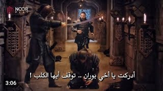 الاعلان 4 مترجم الحلقه 134 مسلسل المؤسس عثمان الموسم الخامس