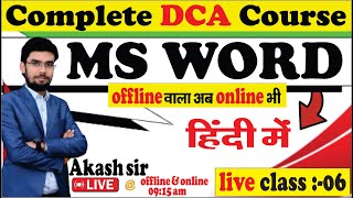 DCA FULL COURSE || MS WORD || Live Class-06 || स्‍पेशल बैच by Akash sir ‪@GCSM‬