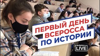 Первый день всеросса по истории