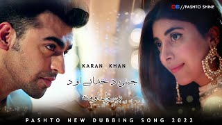 Jeeny Da Khuday Aw Da Rasool Omana | Pashto New Dubbing Song 2022 | Karan Khan | Pashto Shine