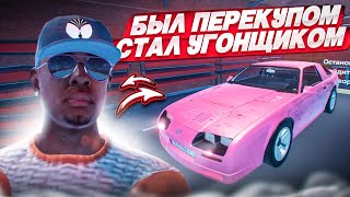 МЕНЯ ПРЕДАЛИ - Я БУДУ МСТИТЬ! БЫЛ ПЕРЕКУПОМ, СТАЛ АВТОУГОНЩИКОМ! (AUTO SALE LIFE #2)