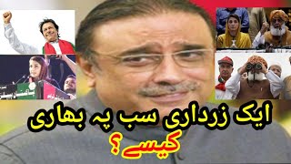 ایک زرداری سب پہ بھاری مولانا بری طرح پھنس گئے مریم نواز شریف کا کھیل ختم