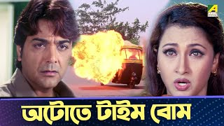 অটোতে টাইম বোম | Ekai Eksho | Prosenjit Chatterjee, Sandhya Roy