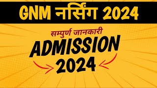 GNM नर्सिंग 2024 | GNM कोर्स में एडमिशन कैसे लेवे 2024 | GNM Course Full Detail 2024