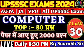 Computer Special Class-30 | UPSSSC Computer | UPSSSC Junior Assistant | Computer For All Exams