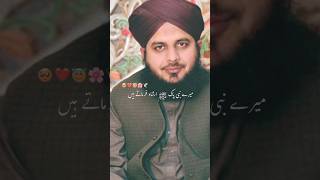 Nabi Pak ﷺ nay Irshad farmaya | Peer Ajmal Raza qadri #ytshorts #shortvideo#status#fypシ #viralshorts