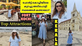 Fort Kochi Top Attractions ഫോർട്ട് കൊച്ചിയിലെ ഈ അടിപൊളി സ്ഥലങ്ങൾ കണ്ടിട്ടുണ്ടോ?