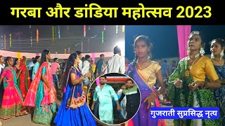 गरबा और डांडिया महोत्सव 2023 | गुजराती सुप्रसिद्ध नृत्य | #garba #dandiya #navratri