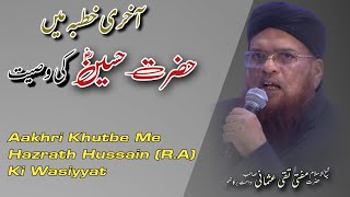 Aakhri Khutbe Me Hazrath Hussain (R.A) Ki Wasiyyat | Mufti Taqi usmani Sb|@pasban-e-uloom-o-deen632