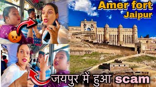 JAIPUR ME HUA SCAM 😳[ AMER FORT JAIPUR ] HISTORY IN HiNDI