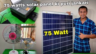 75 watts solar panel ki puri jankari