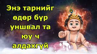 Энэ тарнийг өдөр бүр давтвал та юуг ч алдахгүй