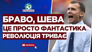 🤯🚨 ШОКУЮЧЕ РІШЕННЯ! Шевченко продовжує РЕВОЛЮЦІЮ у збірній | ФУТБОЛ УКРАЇНИ