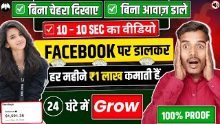 📌No Face No Voice facebook se paise kaise kamaye💲| Facebook page se paise kaise kamaye 🤑💯%