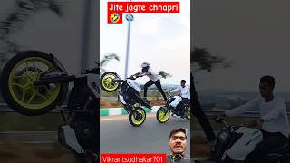 Jite jagte chhapri 🤣 #funny  #reaction #vs701 #motovlog #sportsbike #rider #stunt #kawasakininja