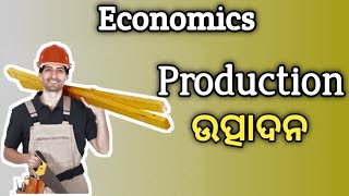 production in odia | english | utpadana in odia | plus two second year economics